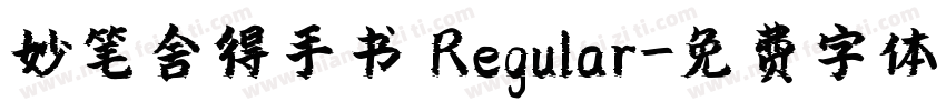 妙笔舍得手书 Regular字体转换